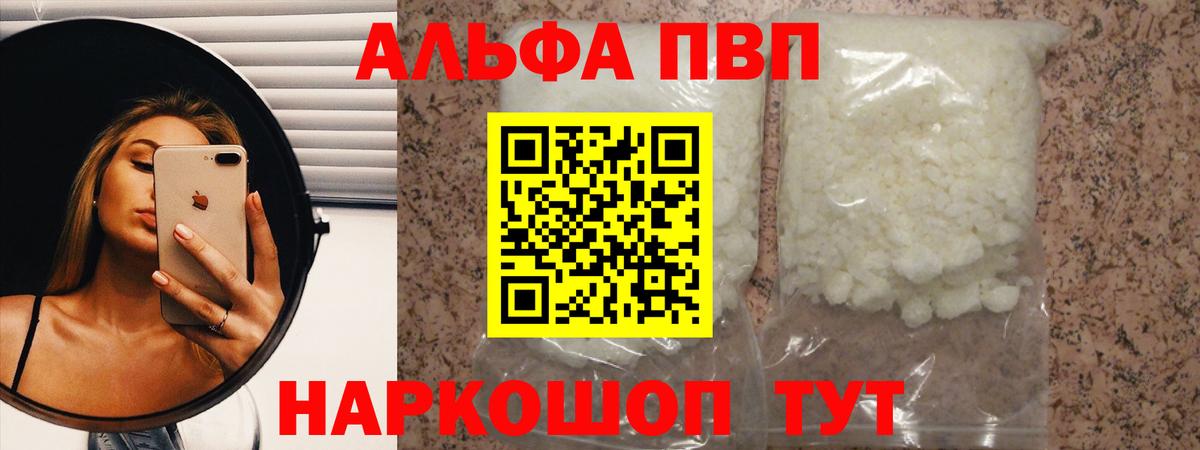 Alpha-PVP крисы CK Знаменск