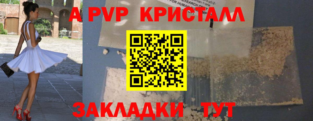 A-PVP Crystall  Вход с VPN  Знаменск 