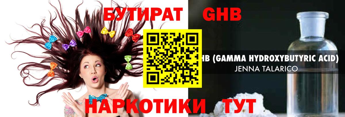 Бутират бутандиол Знаменск