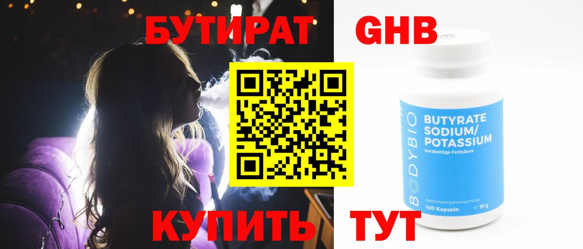 Знаменск  БУТИРАТ бутик  БУТИРАТ  Вход с VPN 