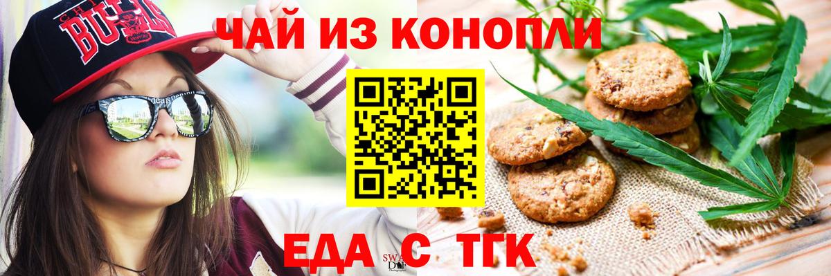 Еда ТГК марихуана  Вход с VPN  Знаменск 