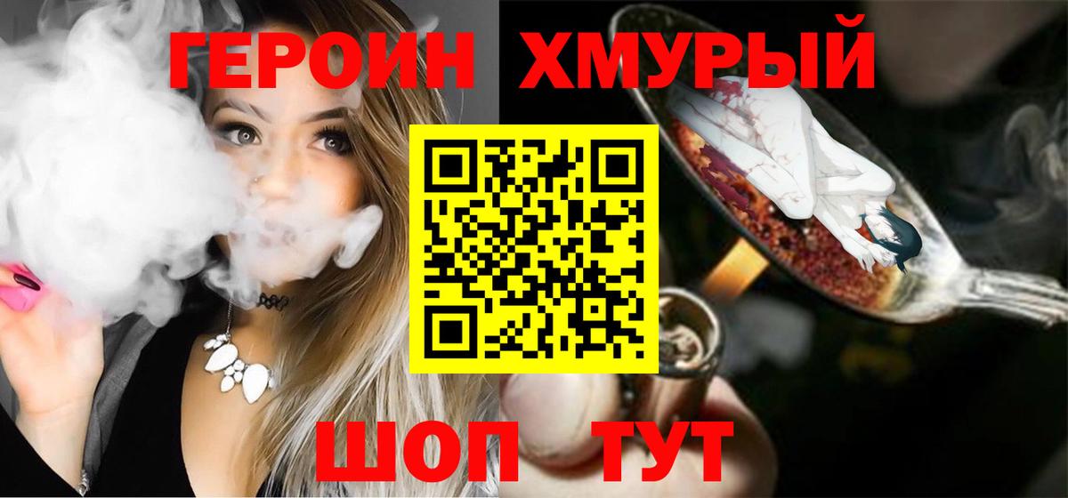 ГЕРОИН VHQ  Вход с VPN  Знаменск 