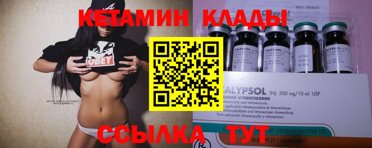 КЕТАМИН ketamine Знаменск