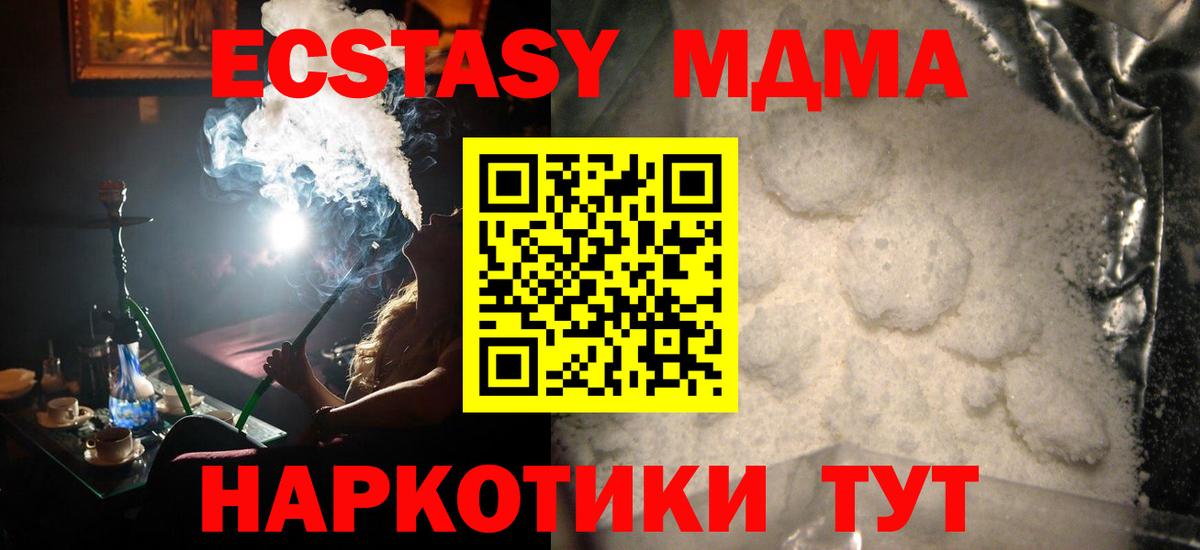 МДМА кристаллы Знаменск