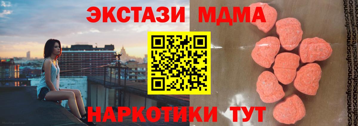 МДМА  Вход с VPN  МДМА молли  Знаменск  MDMA молли 