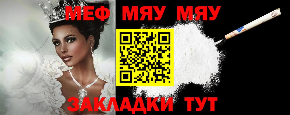Меф кристаллы Знаменск