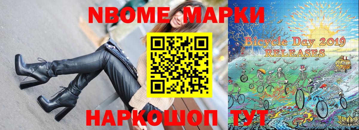 Марки 25I-NBOMe 1,8мг  Марки 25I-NBOMe 1,8мг  Вход с VPN  Знаменск 