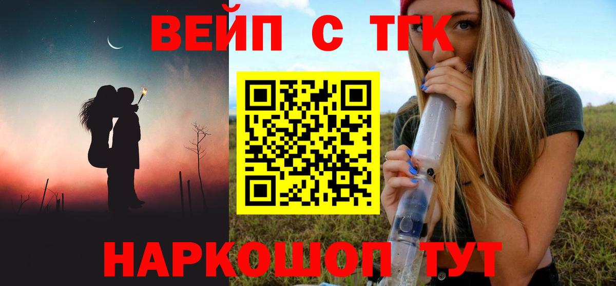 купить  сайты  Дистиллят ТГК вейп  Вход с VPN  Знаменск 